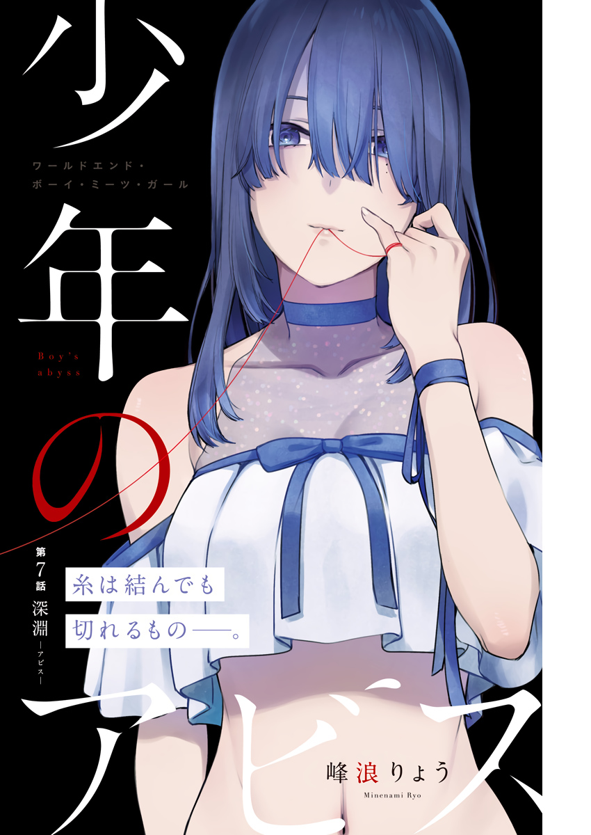 少年のアビス - raw - 第7話 - https://jpee.aabb.to/JPEE/17379/mcrrjgljp10.jpg