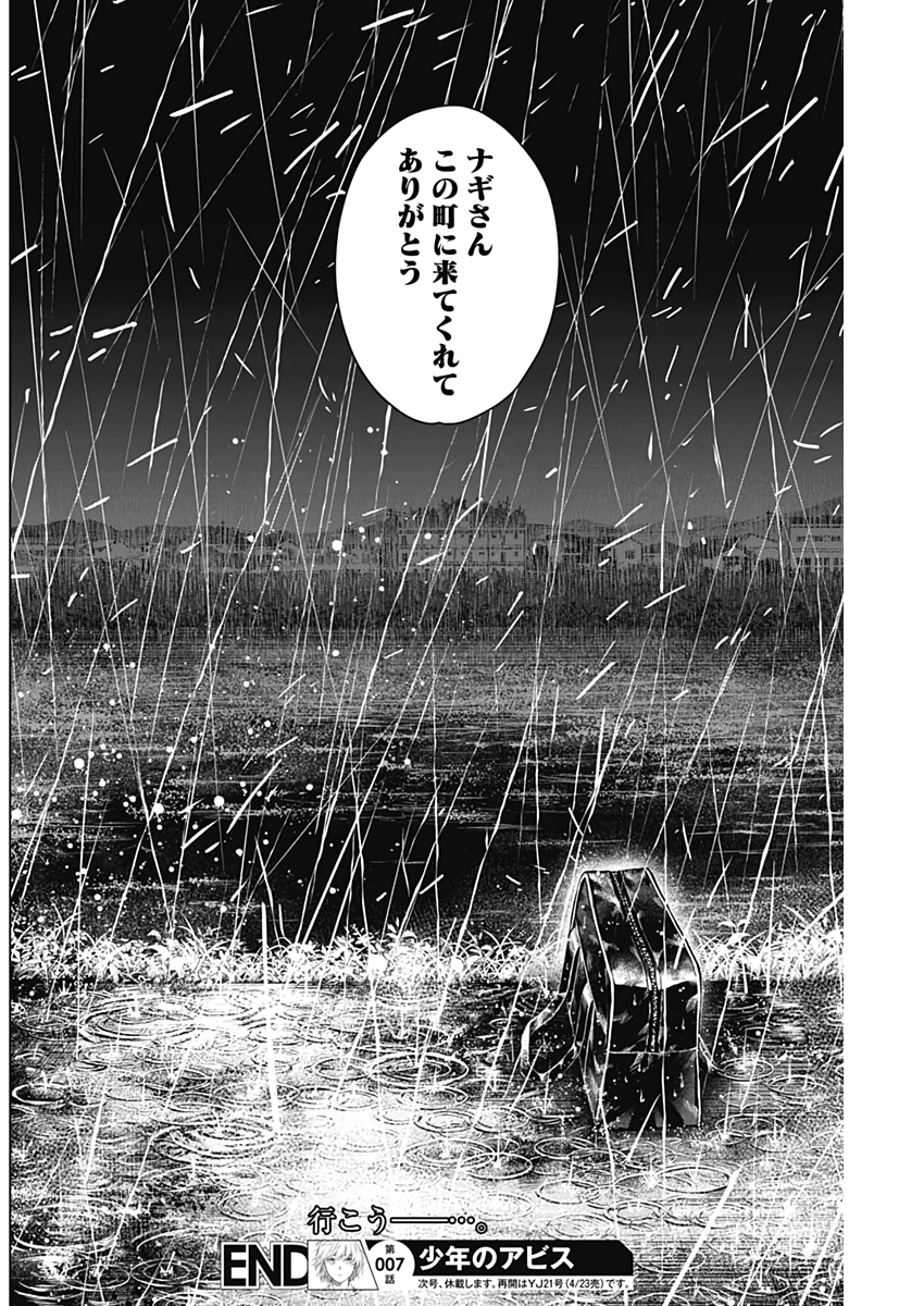少年のアビス - raw - 第7話 - https://jpee.aabb.to/JPEE/17379/wza4uvhfr12.jpg