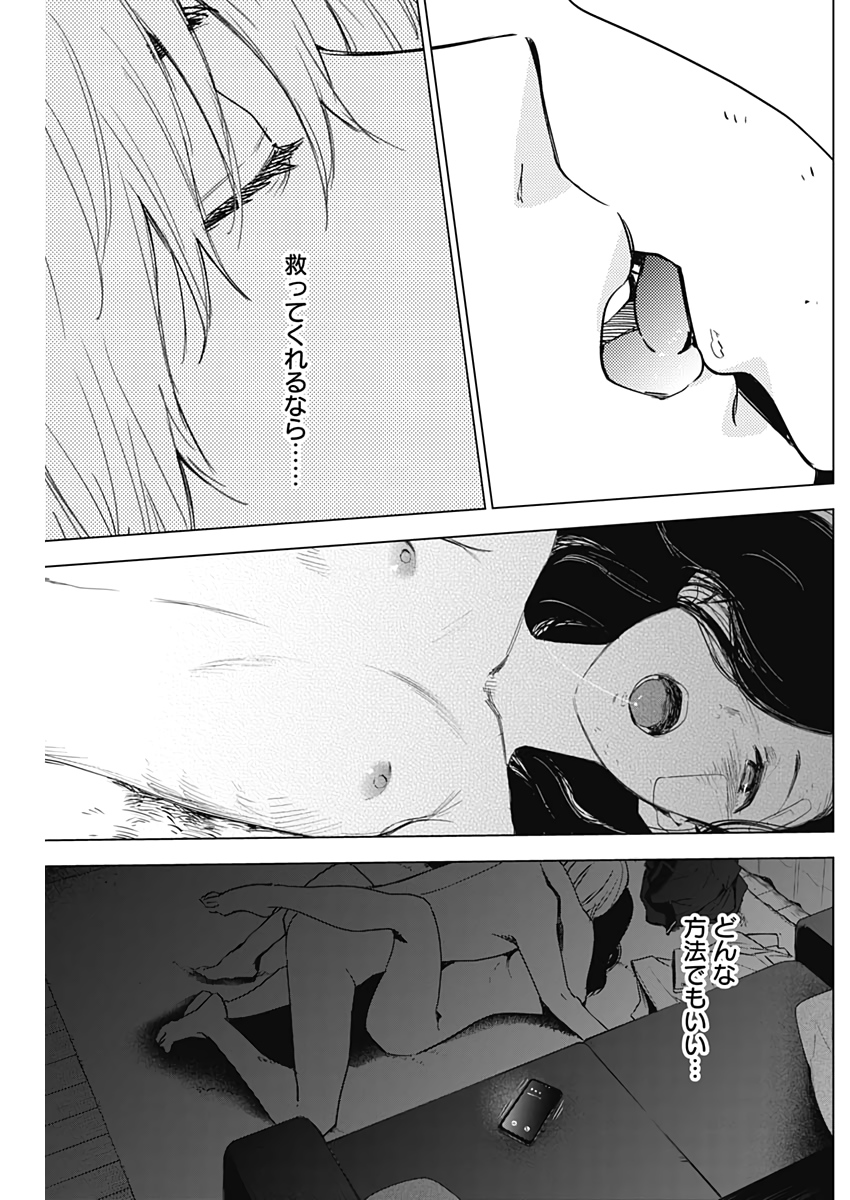 少年のアビス - raw - 第13話 - https://jpee.aabb.to/JPEE/17380/ablsja0e021.jpg