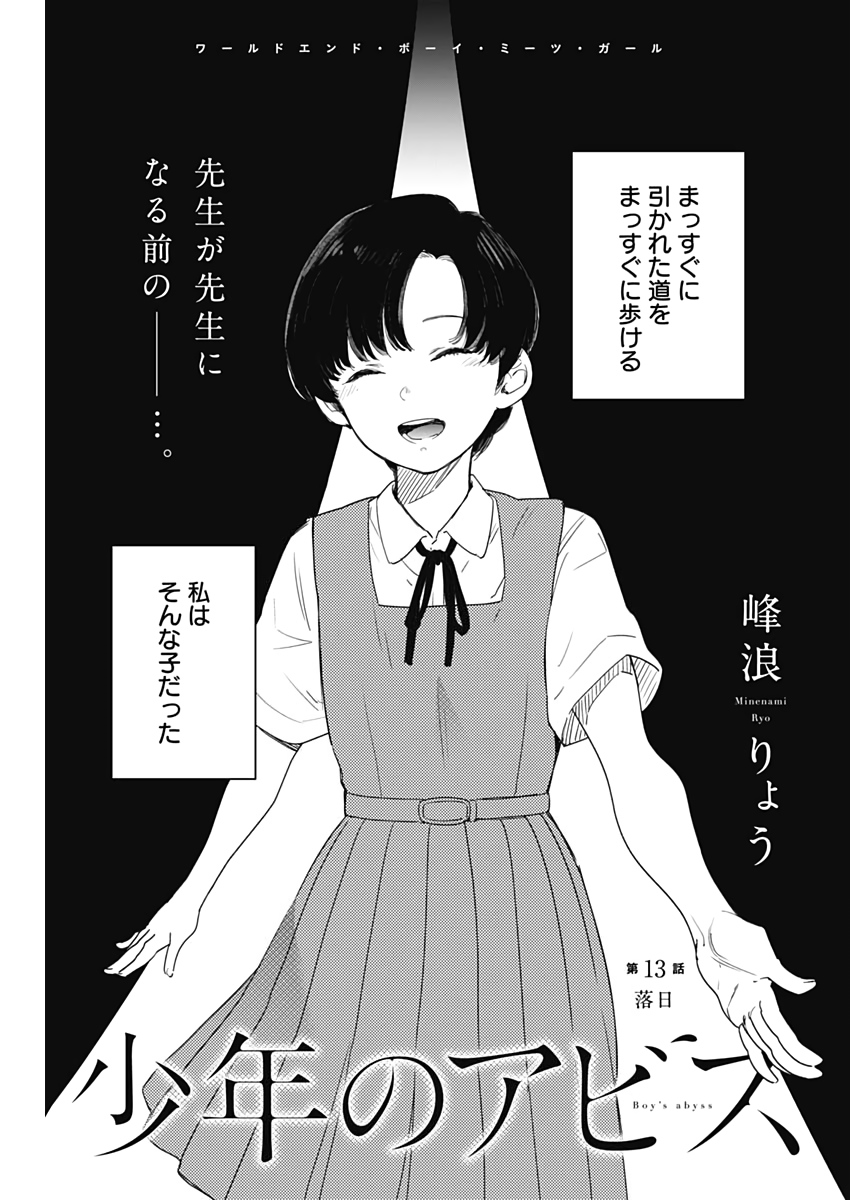 少年のアビス - raw - 第13話 - https://jpee.aabb.to/JPEE/17380/havyzuqrecm.jpg