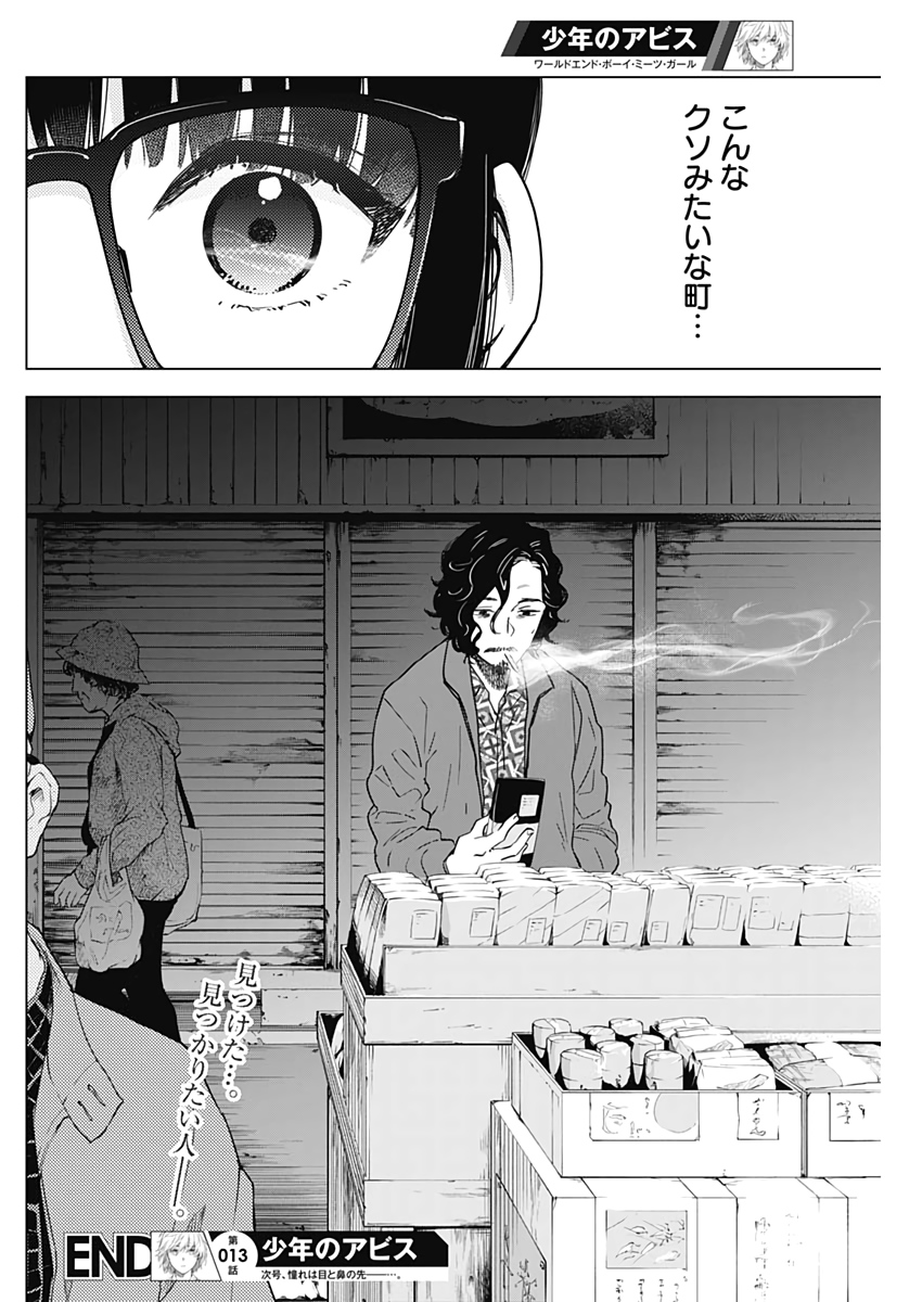 少年のアビス - raw - 第13話 - https://jpee.aabb.to/JPEE/17380/tpzhthqgykd.jpg