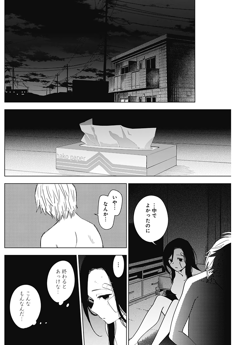 少年のアビス - raw - 第13話 - https://jpee.aabb.to/JPEE/17380/vqkgxrbqr1f.jpg