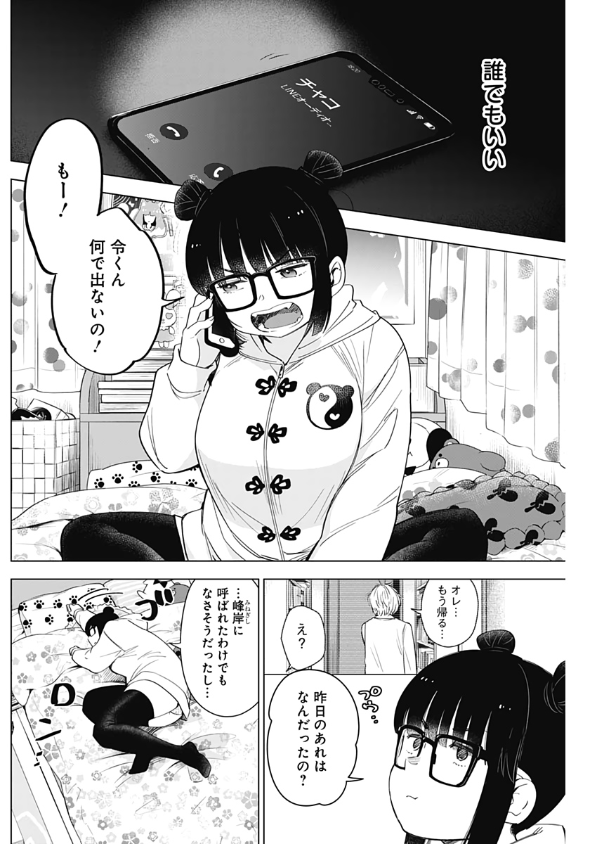 少年のアビス - raw - 第13話 - https://jpee.aabb.to/JPEE/17380/wjdm1owpdu2.jpg