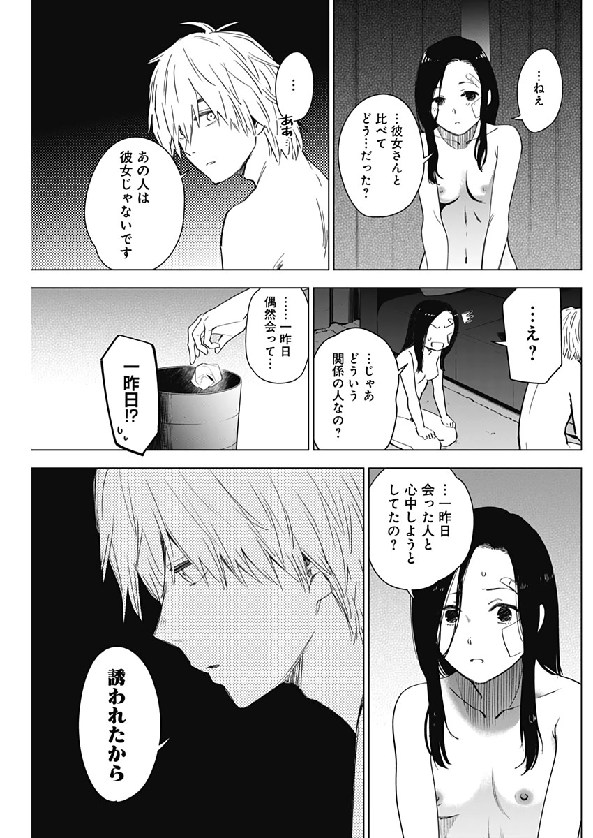 少年のアビス - raw - 第13話 - https://jpee.aabb.to/JPEE/17380/zdlfvxo2l0i.jpg