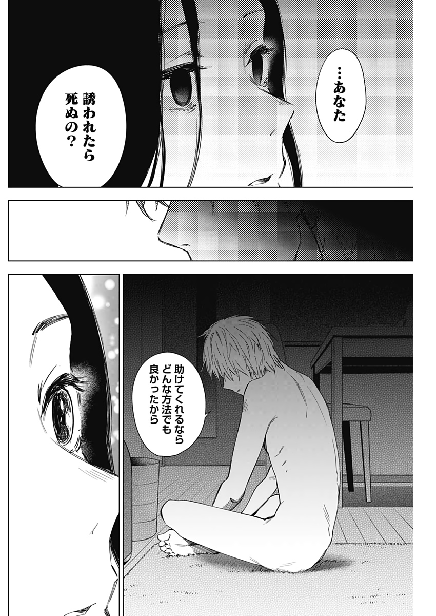 少年のアビス - raw - 第13話 - https://jpee.aabb.to/JPEE/17380/zkmrjpp24eg.jpg