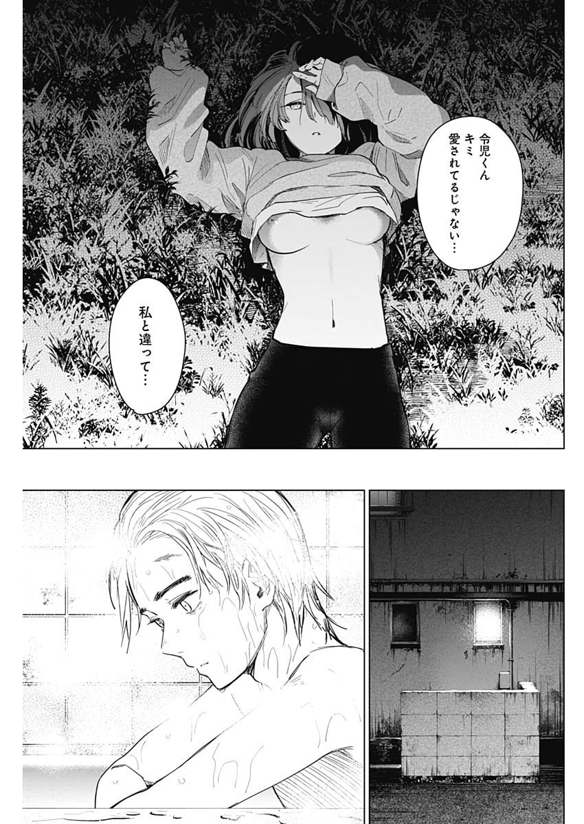 少年のアビス - raw - 第16話 - https://jpee.aabb.to/JPEE/17381/m1x1j3joao2.jpg