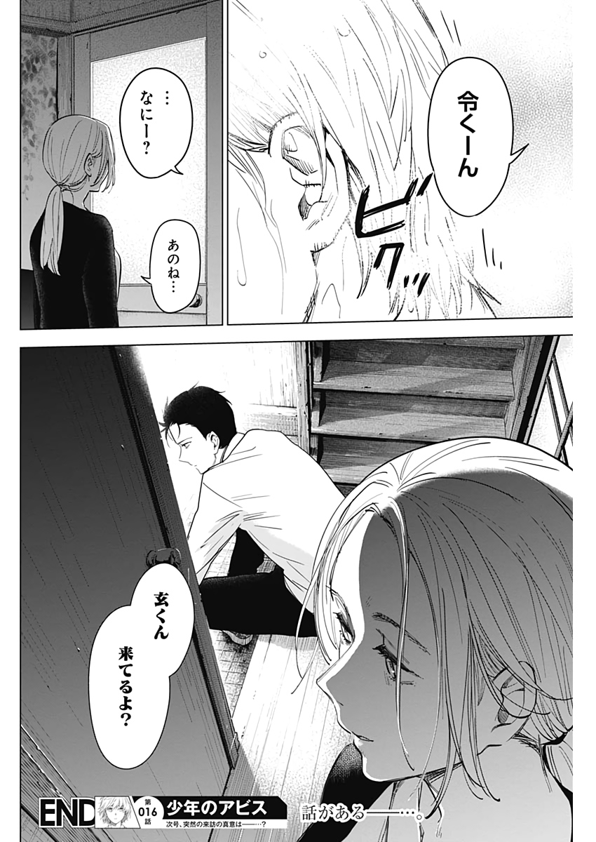 少年のアビス - raw - 第16話 - https://jpee.aabb.to/JPEE/17381/n3wttawq3x3.jpg