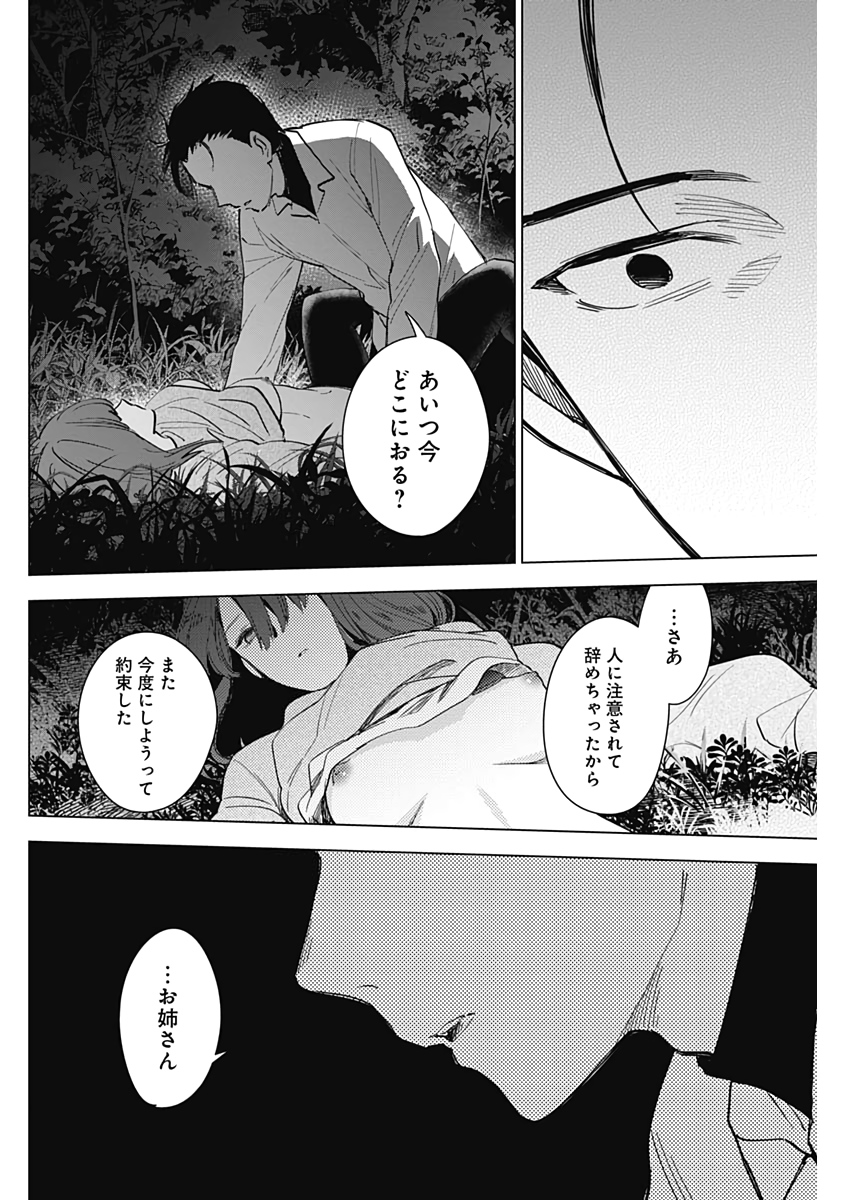 少年のアビス - raw - 第16話 - https://jpee.aabb.to/JPEE/17381/ncvtwafvg1d.jpg