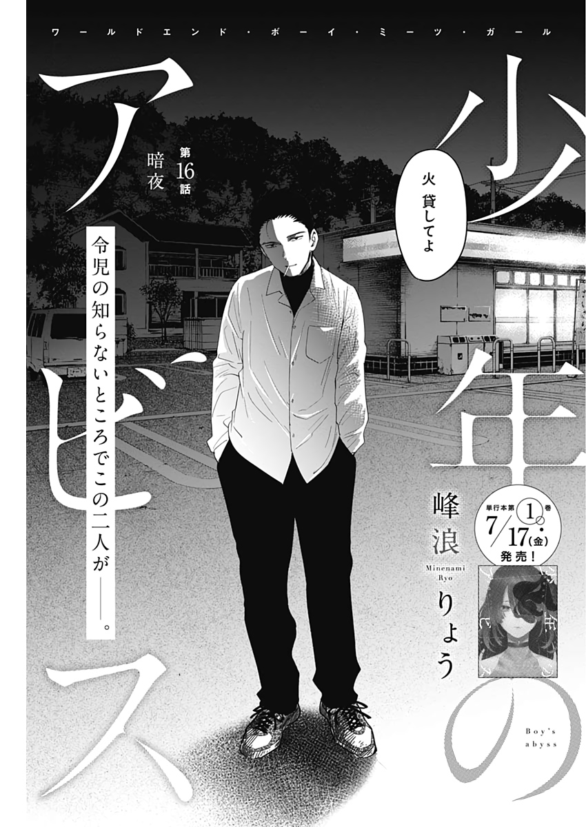 少年のアビス - raw - 第16話 - https://jpee.aabb.to/JPEE/17381/rbwn5j5ikiq.jpg