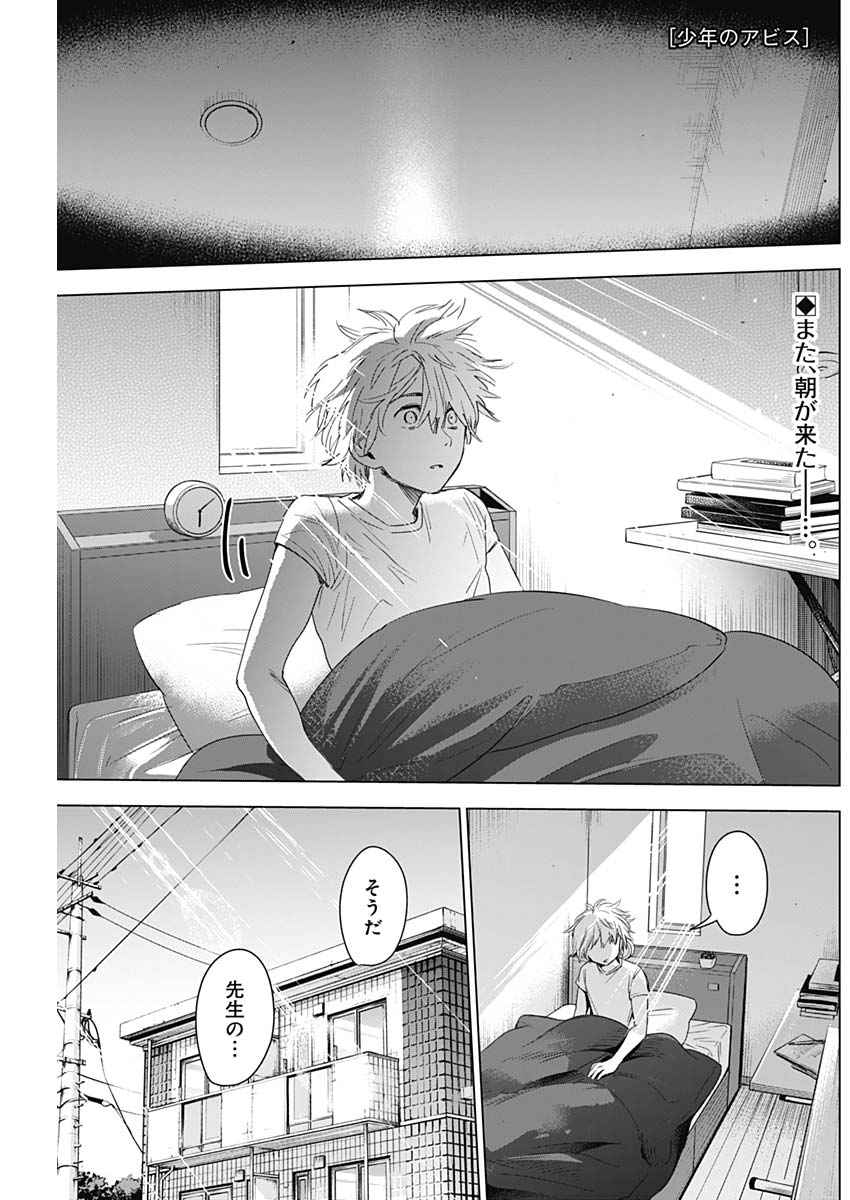 少年のアビス - raw - 第11話 - https://jpee.aabb.to/JPEE/17382/0mlfll51jri.jpg