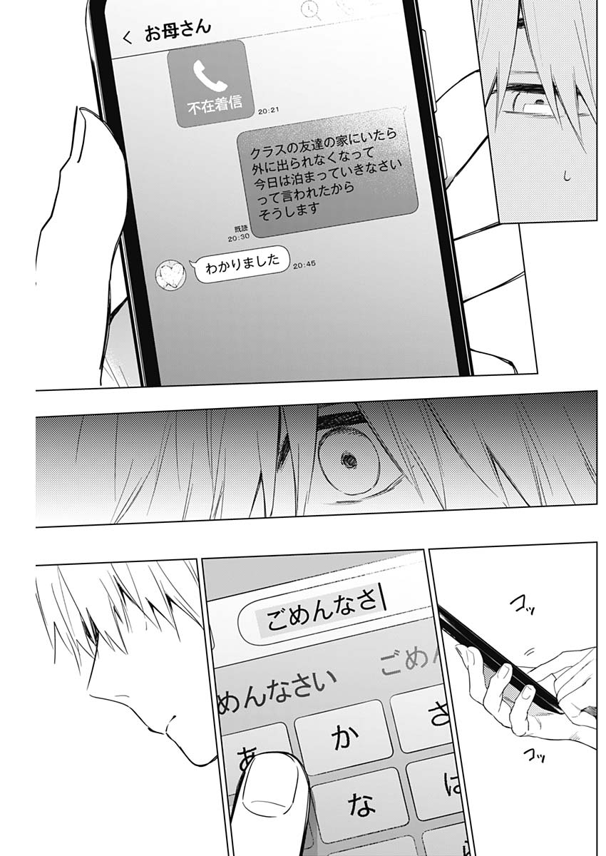 少年のアビス - raw - 第11話 - https://jpee.aabb.to/JPEE/17382/cdmlknhmkdz.jpg