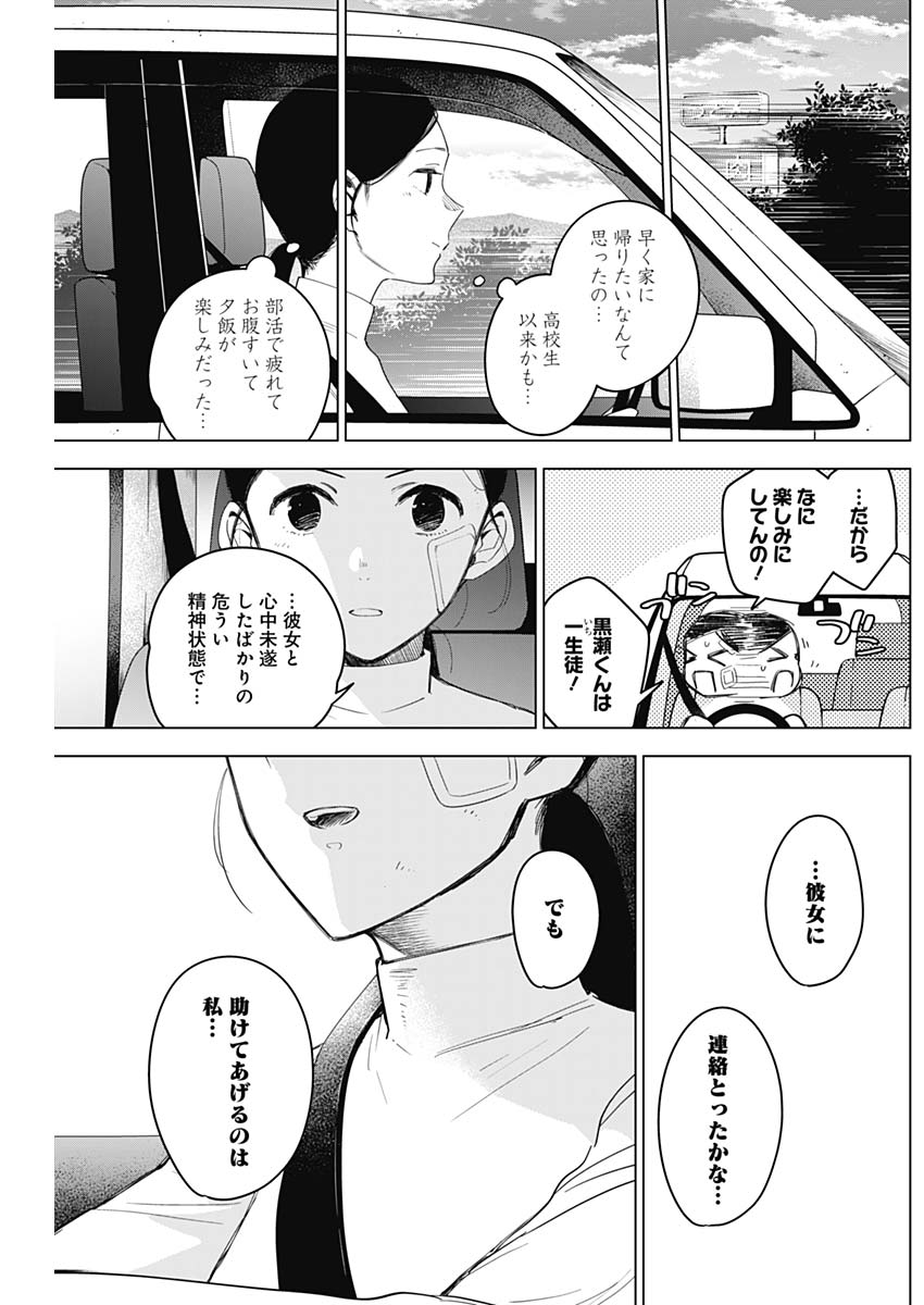 少年のアビス - raw - 第11話 - https://jpee.aabb.to/JPEE/17382/eq0eur5as2s.jpg