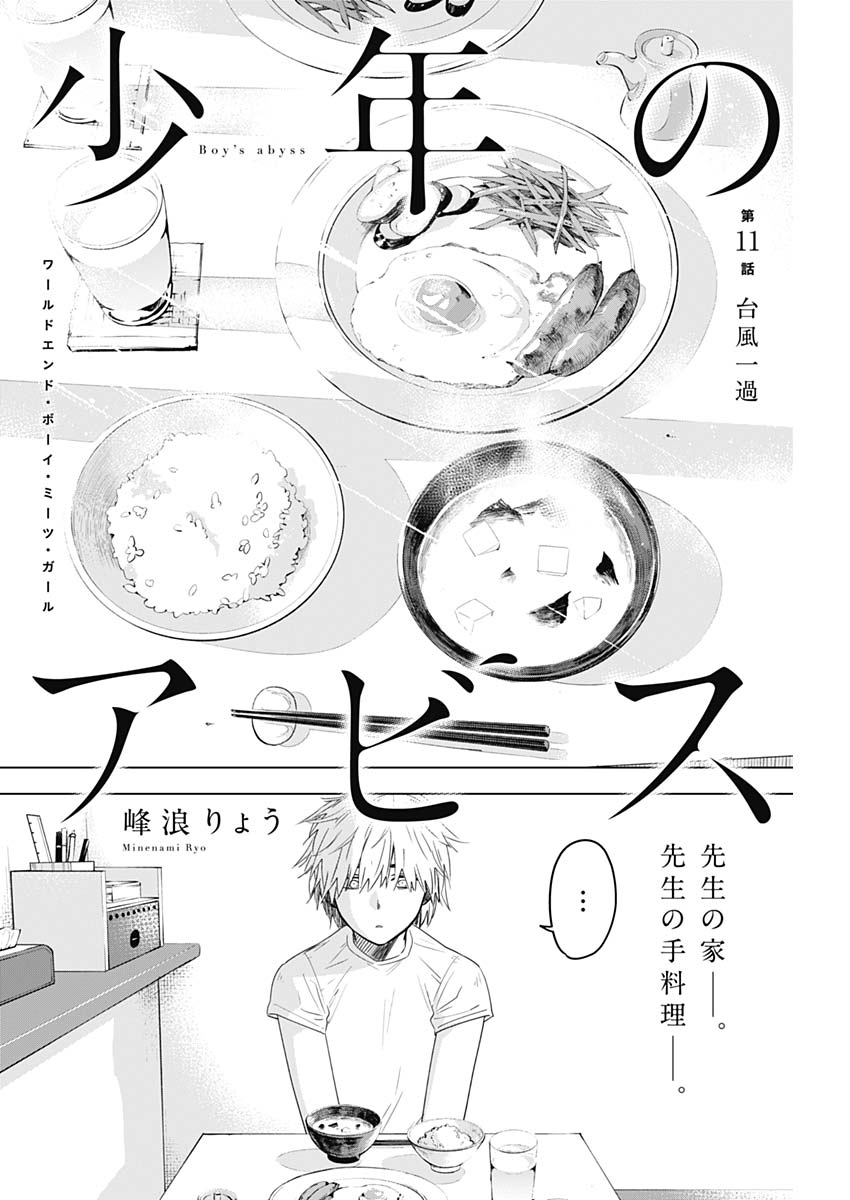 少年のアビス - raw - 第11話 - https://jpee.aabb.to/JPEE/17382/gu1mzsct0pk.jpg