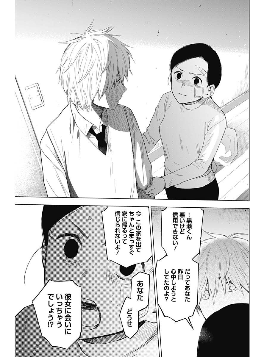 少年のアビス - raw - 第11話 - https://jpee.aabb.to/JPEE/17382/hpbt0b1xpmo.jpg