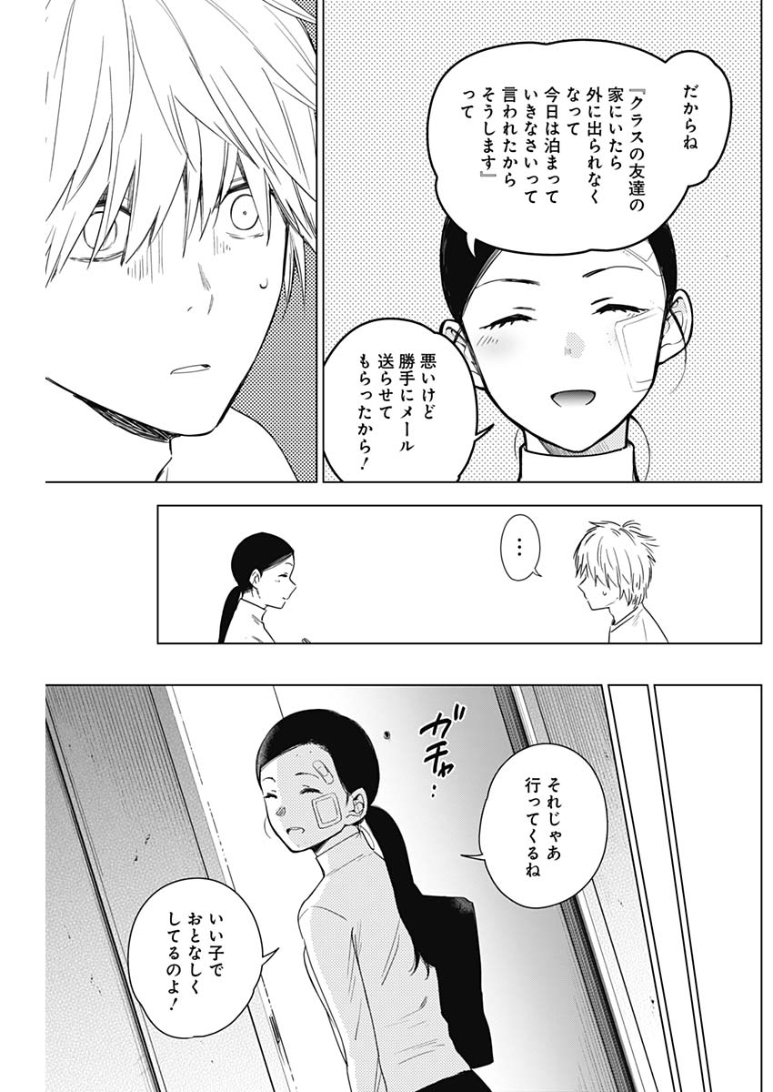 少年のアビス - raw - 第11話 - https://jpee.aabb.to/JPEE/17382/jz0jeabwjd2.jpg