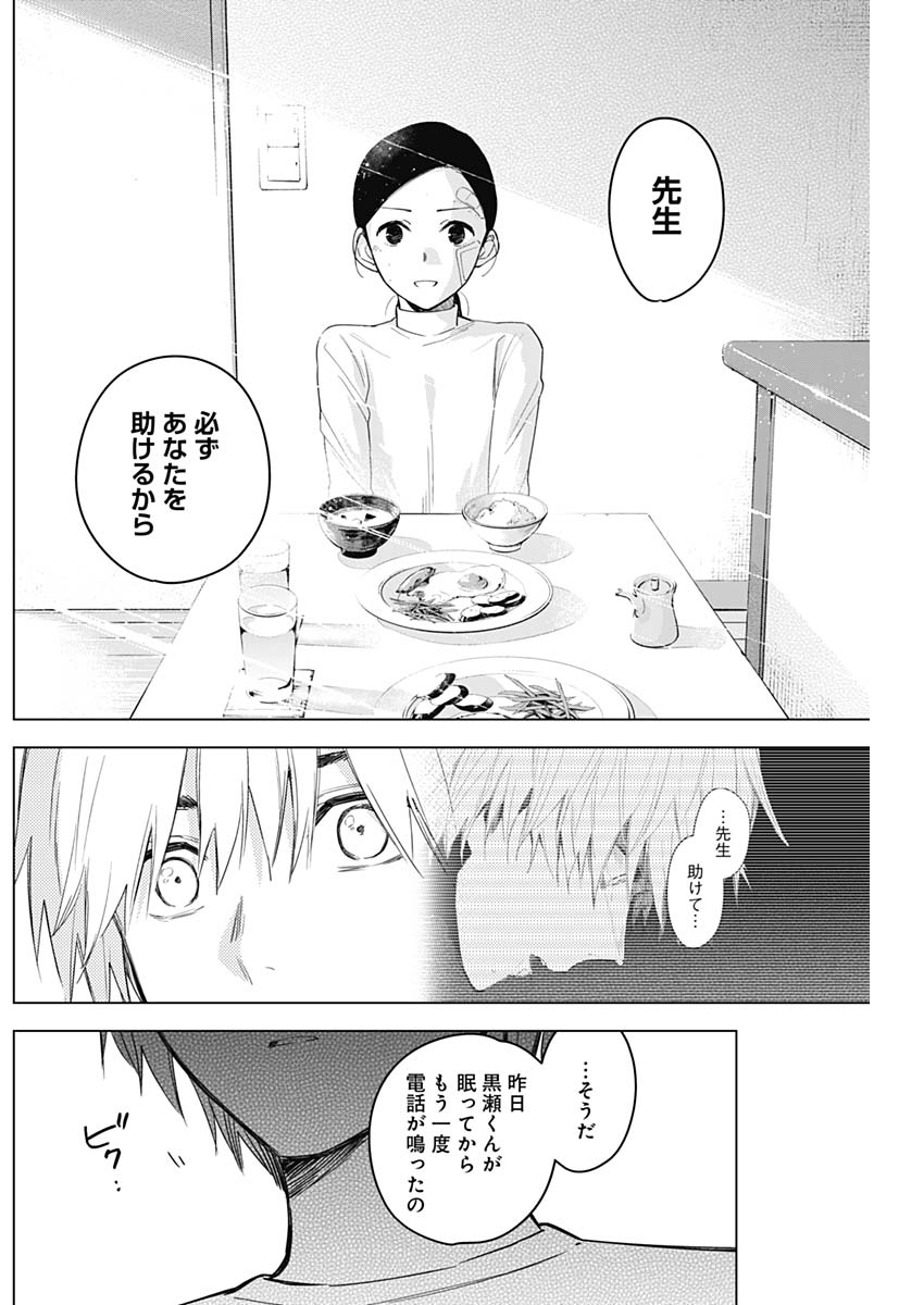 少年のアビス - raw - 第11話 - https://jpee.aabb.to/JPEE/17382/omvc4iyx4i2.jpg