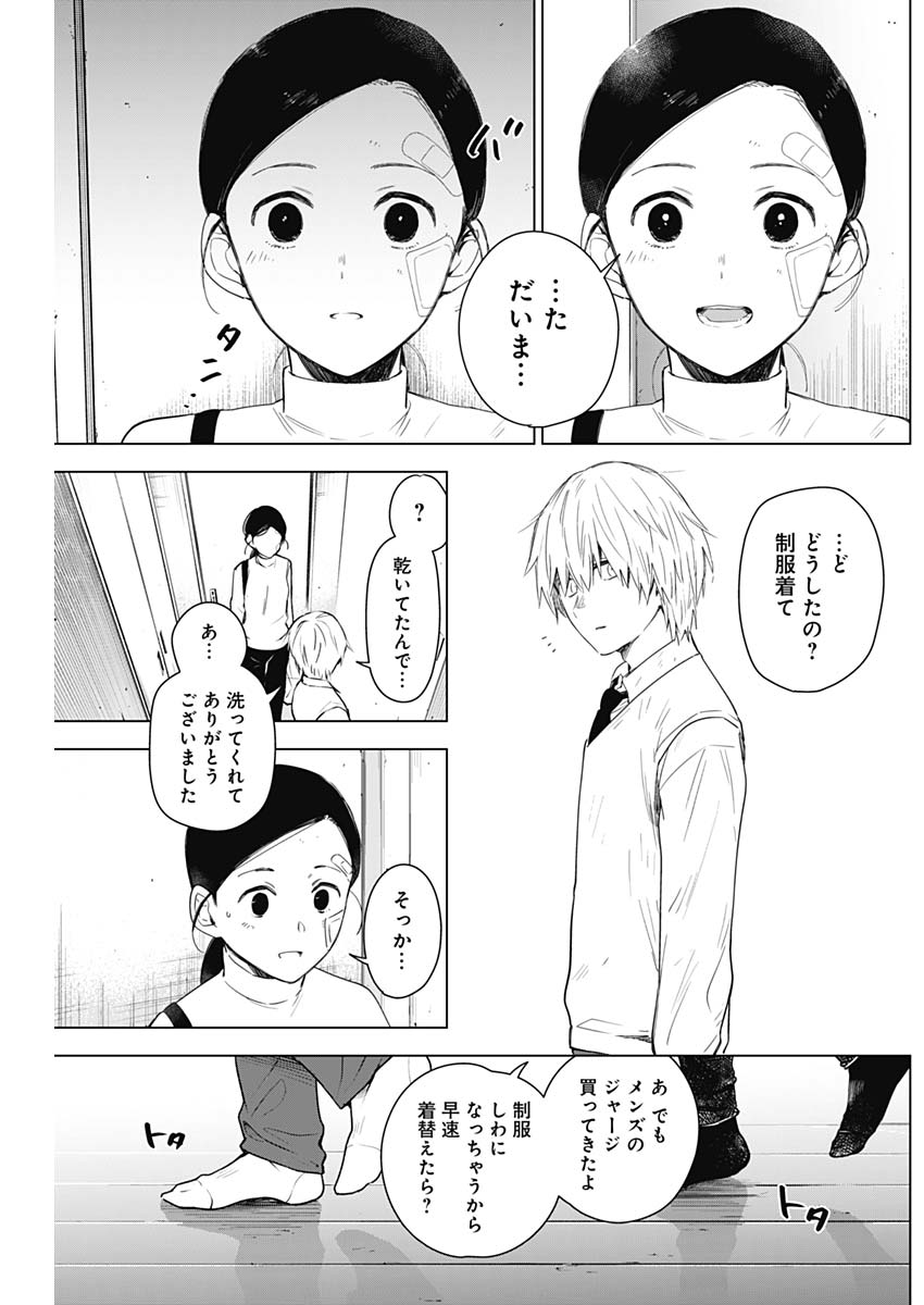 少年のアビス - raw - 第11話 - https://jpee.aabb.to/JPEE/17382/pakdep1bdsf.jpg