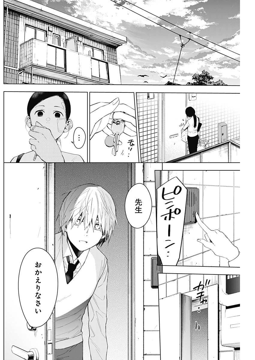 少年のアビス - raw - 第11話 - https://jpee.aabb.to/JPEE/17382/qu4cuatcqyn.jpg