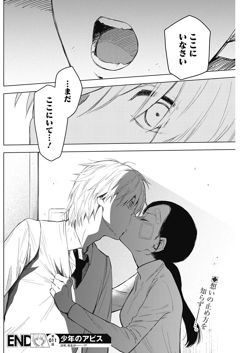 少年のアビス - raw - 第11話 - https://jpee.aabb.to/JPEE/17382/vosizw4kavb.jpg