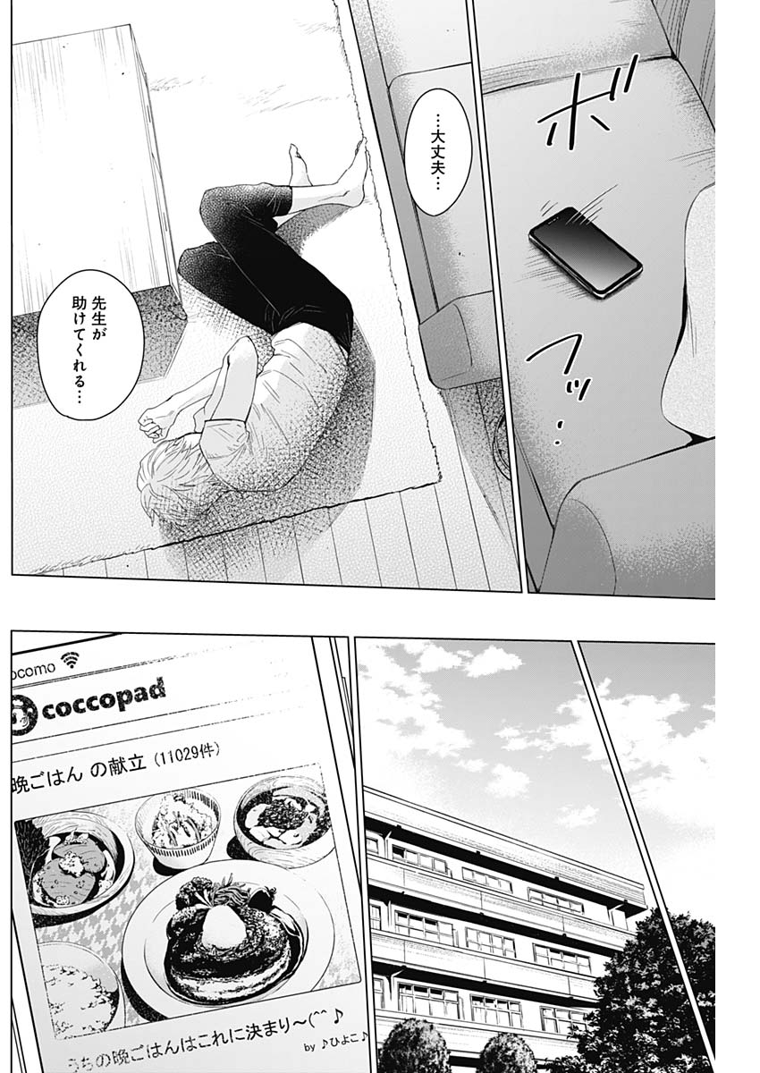 少年のアビス - raw - 第11話 - https://jpee.aabb.to/JPEE/17382/ym1522ejnbm.jpg