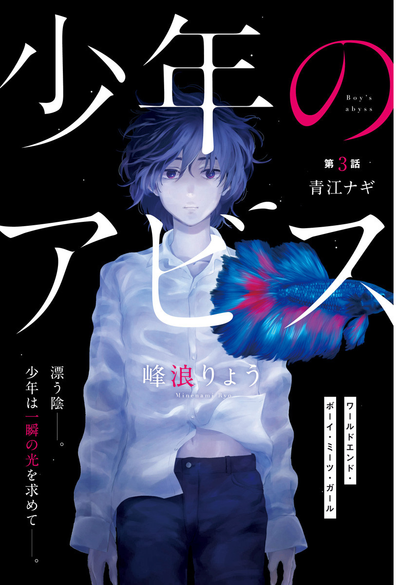 少年のアビス - raw - 第3話 - https://jpee.aabb.to/JPEE/17383/0zz4mxq3hpl.jpg