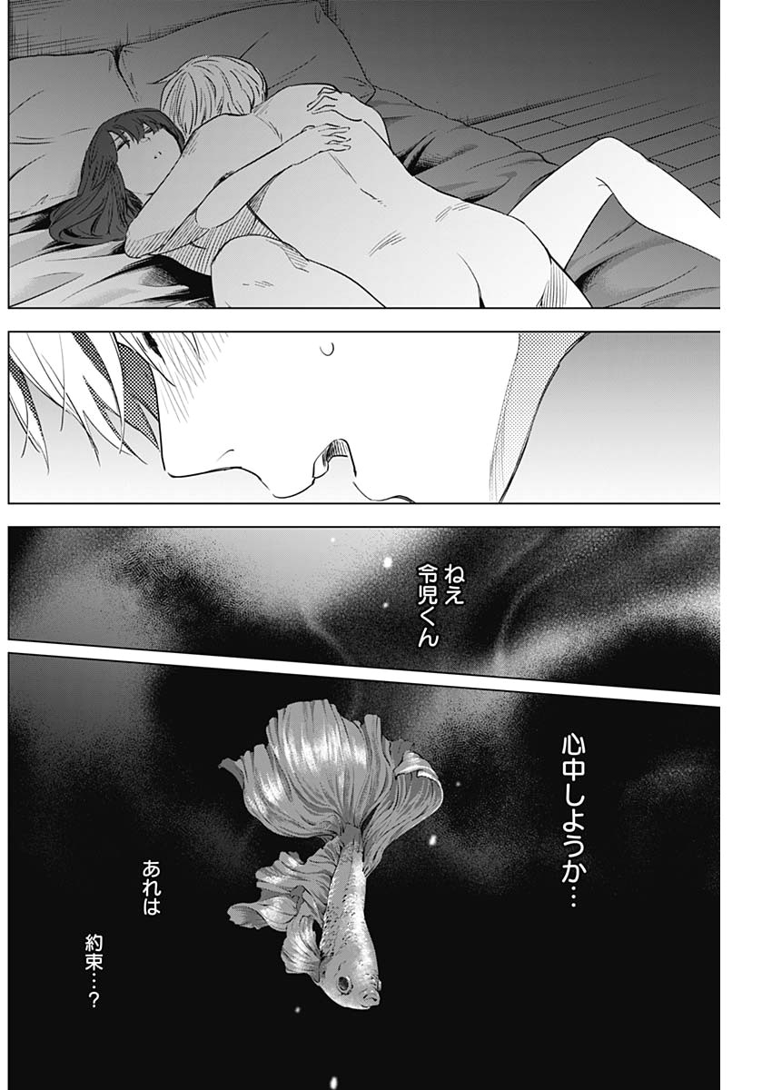 少年のアビス - raw - 第3話 - https://jpee.aabb.to/JPEE/17383/3wqilw4vu5s.jpg