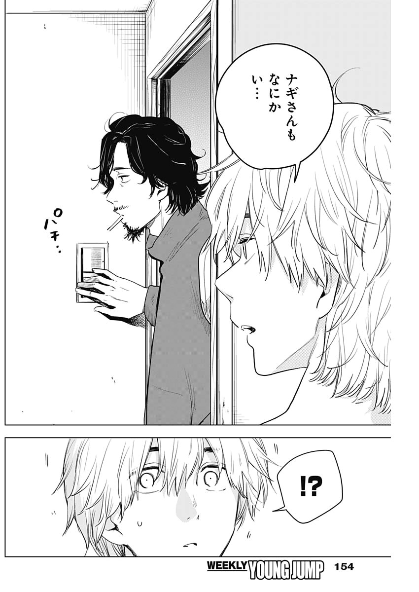 少年のアビス - raw - 第3話 - https://jpee.aabb.to/JPEE/17383/a4z0topypx3.jpg