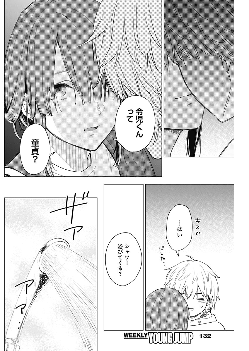 少年のアビス - raw - 第3話 - https://jpee.aabb.to/JPEE/17383/auxiztllnsq.jpg