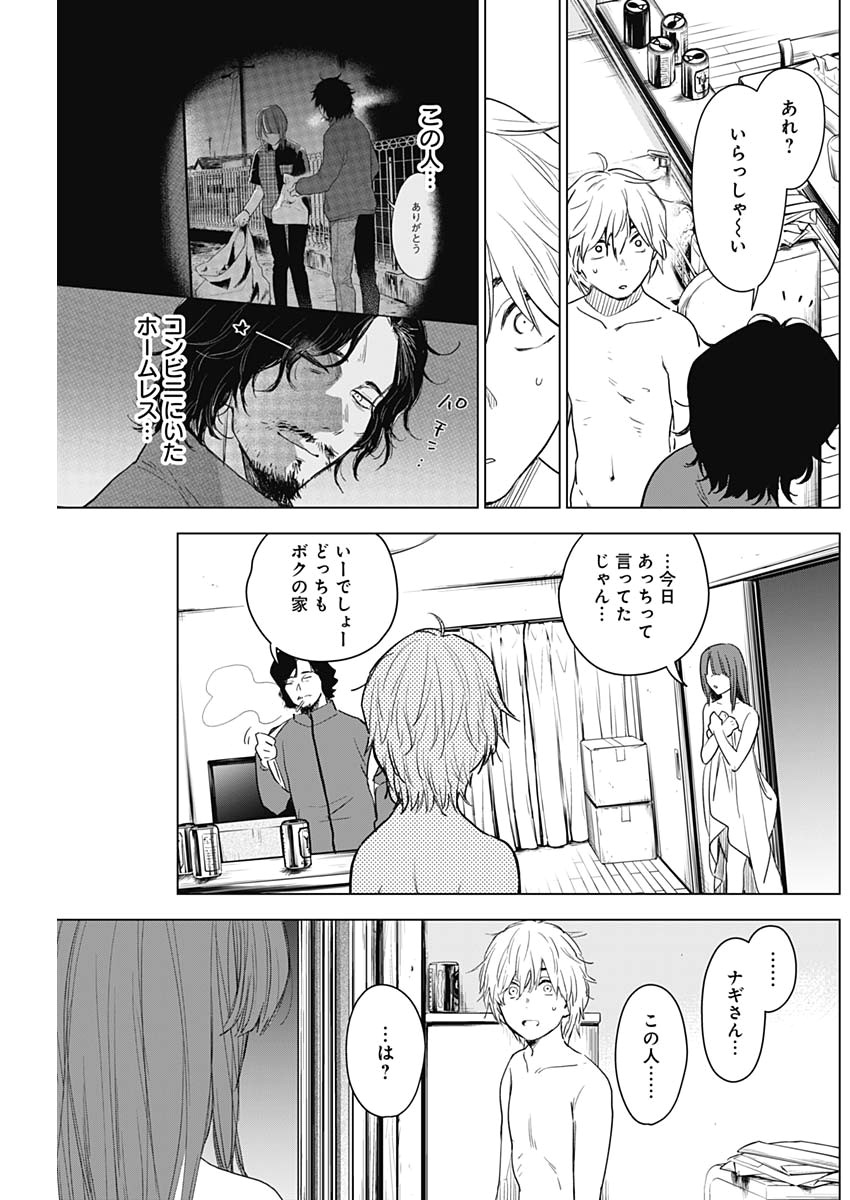 少年のアビス - raw - 第3話 - https://jpee.aabb.to/JPEE/17383/bqs51kd2qze.jpg