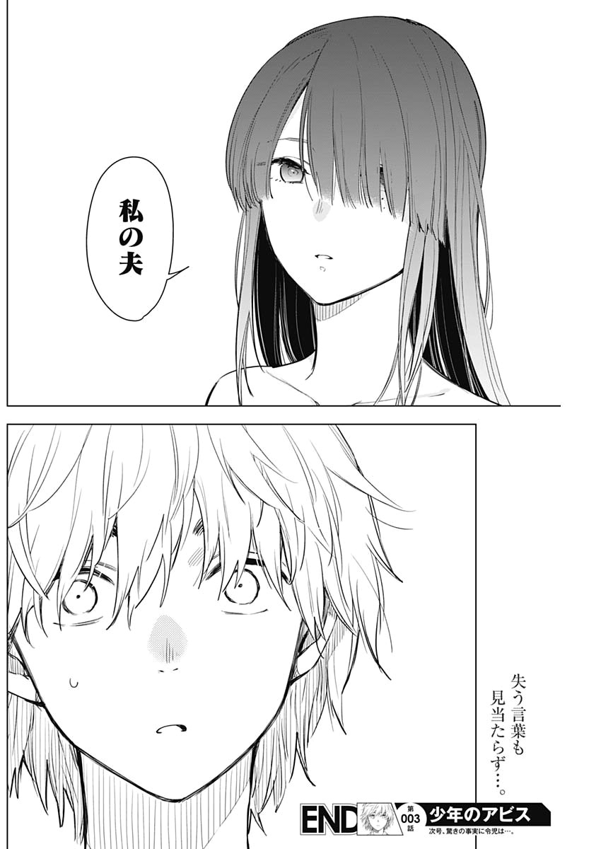 少年のアビス - raw - 第3話 - https://jpee.aabb.to/JPEE/17383/fvln5o0fa0p.jpg