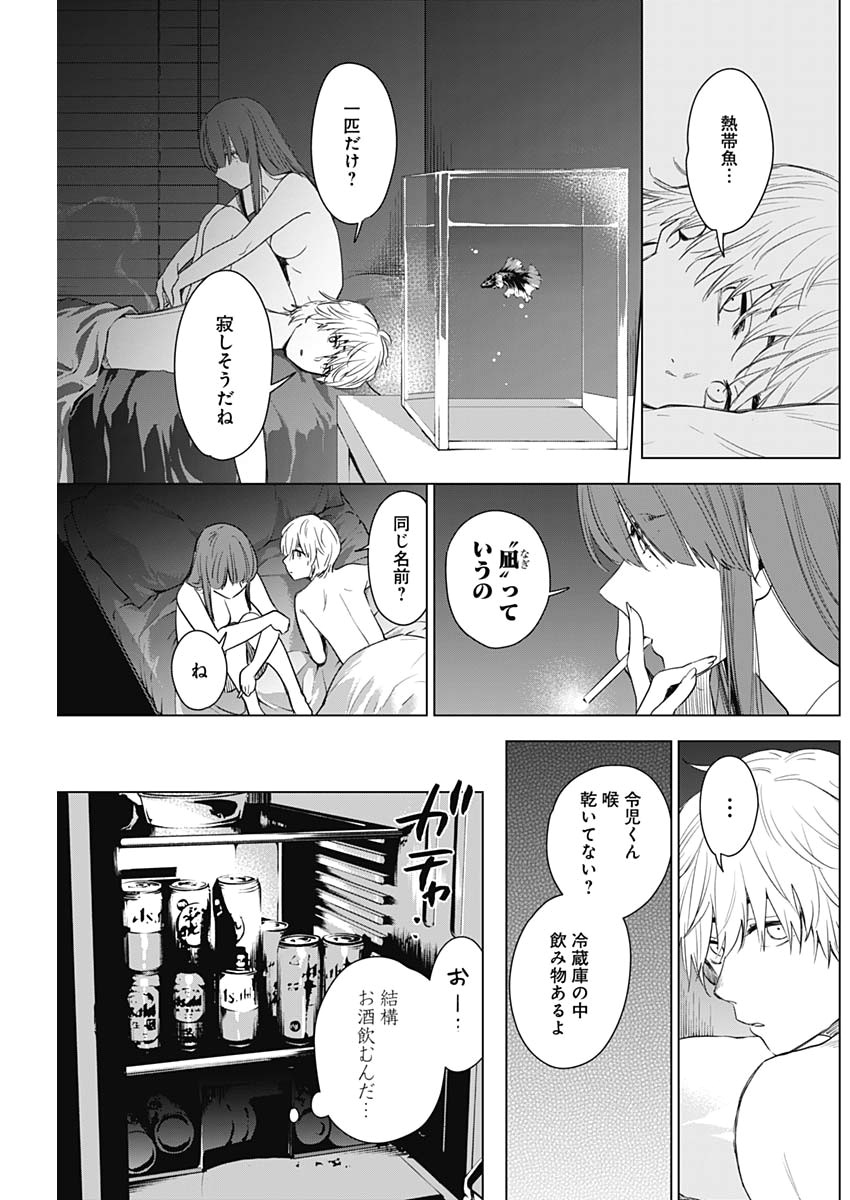 少年のアビス - raw - 第3話 - https://jpee.aabb.to/JPEE/17383/nnailw45nuq.jpg