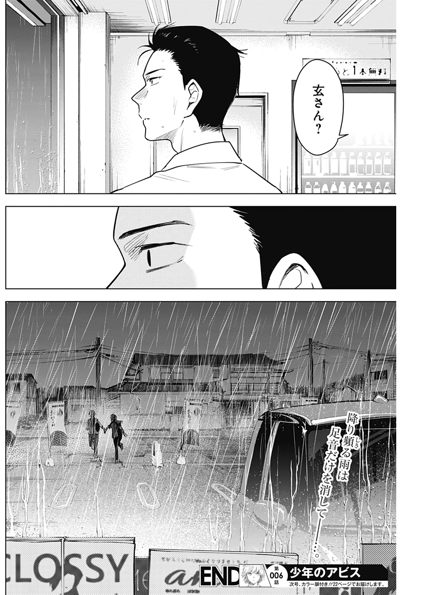 少年のアビス - raw - 第6話 - https://jpee.aabb.to/JPEE/17386/b0umb4zjzot.jpg