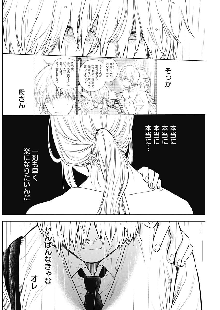 少年のアビス - raw - 第6話 - https://jpee.aabb.to/JPEE/17386/gqzgx2qj251.jpg