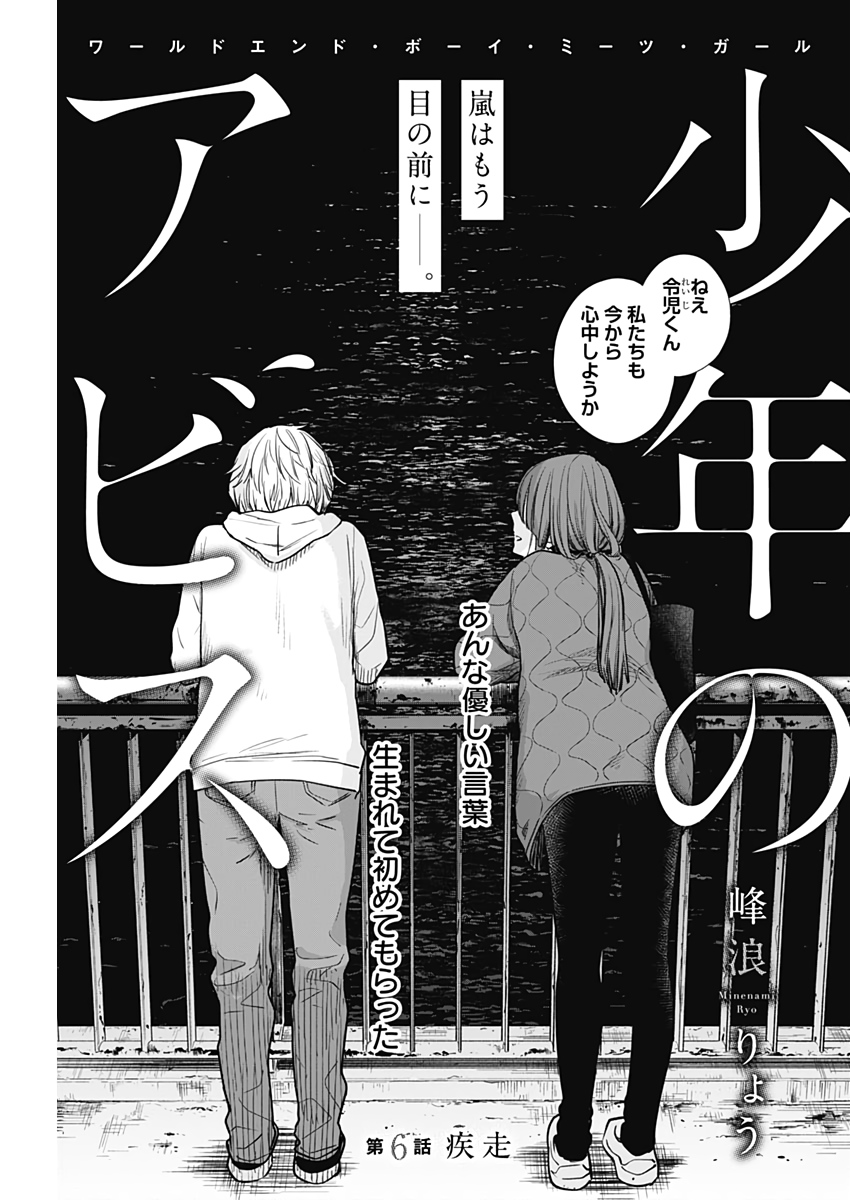 少年のアビス - raw - 第6話 - https://jpee.aabb.to/JPEE/17386/pgbufbjxoiv.jpg