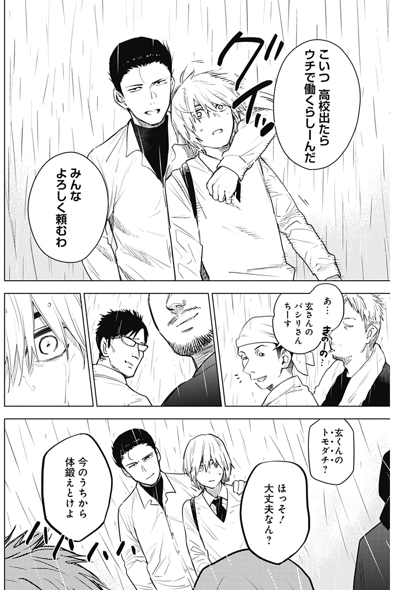 少年のアビス - raw - 第6話 - https://jpee.aabb.to/JPEE/17386/ygthps2shaw.jpg