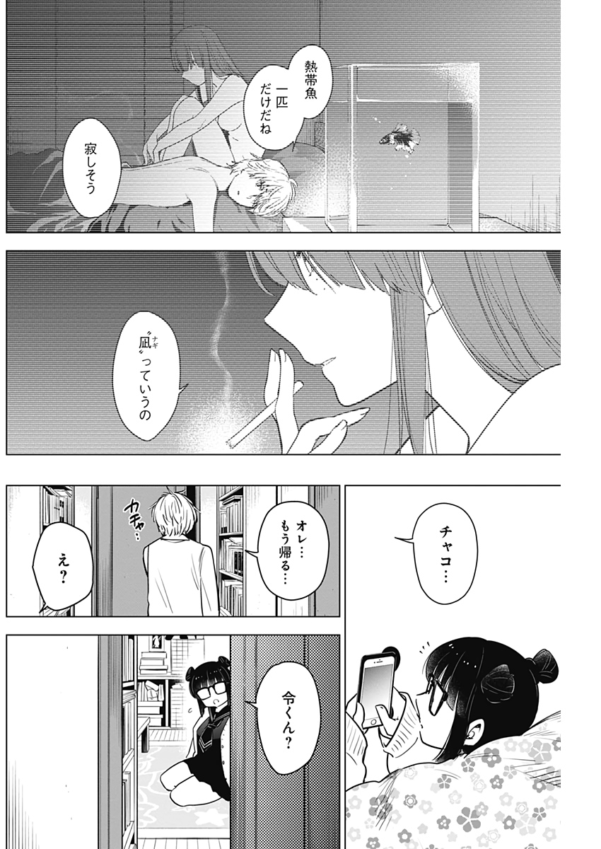 少年のアビス - raw - 第6話 - https://jpee.aabb.to/JPEE/17386/zmpnk43szqb.jpg