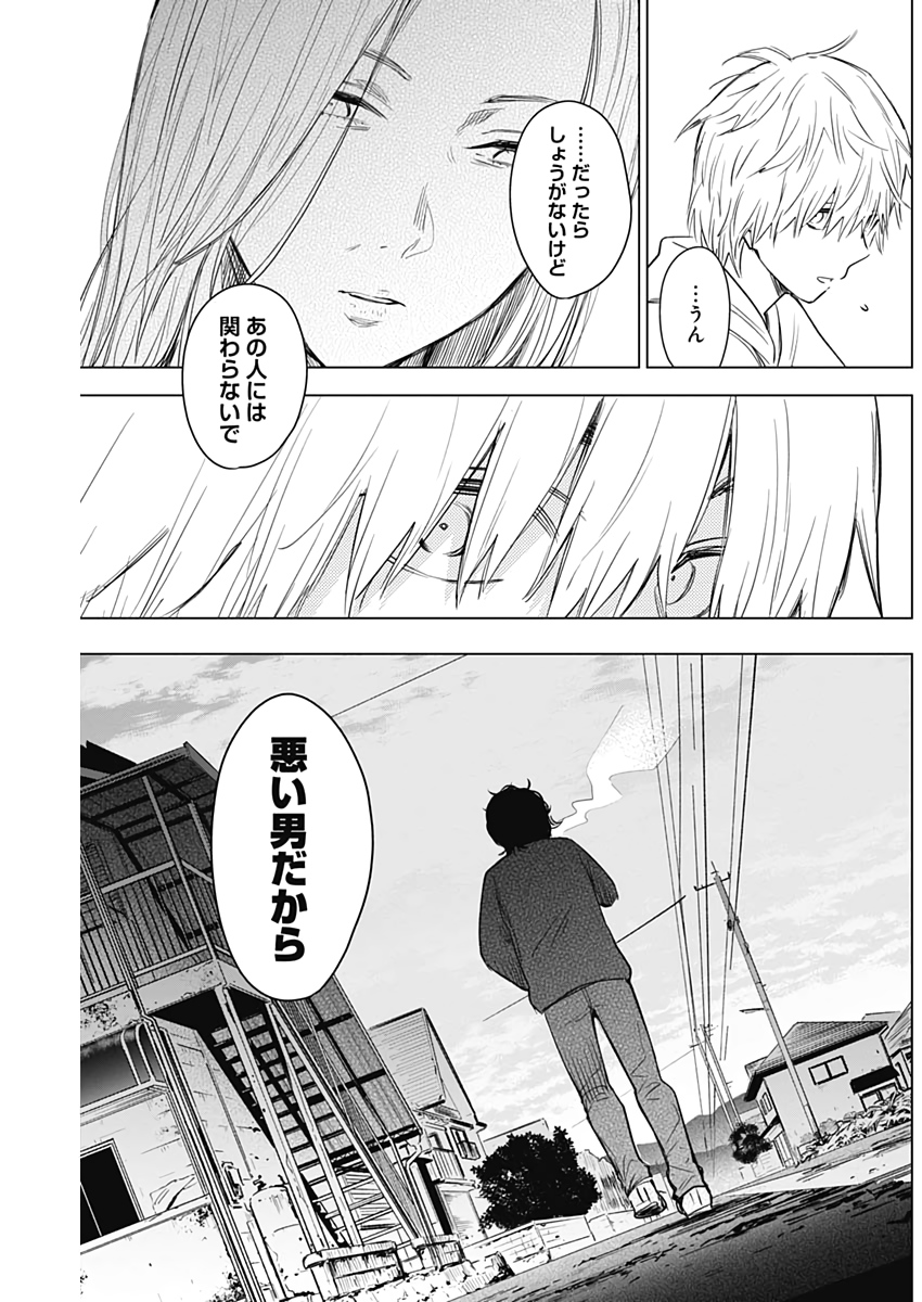 少年のアビス - raw - 第5話 - https://jpee.aabb.to/JPEE/17389/h5errn2yy5i.jpg