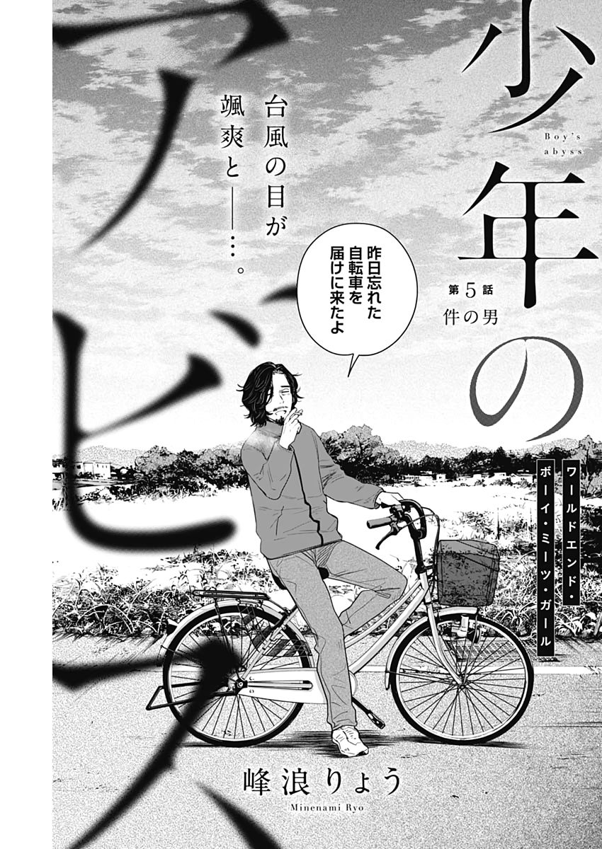 少年のアビス - raw - 第5話 - https://jpee.aabb.to/JPEE/17389/owl2rfa5oak.jpg