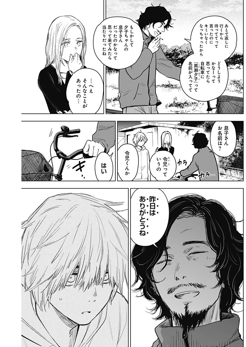 少年のアビス - raw - 第5話 - https://jpee.aabb.to/JPEE/17389/r0ivpo2rr1u.jpg