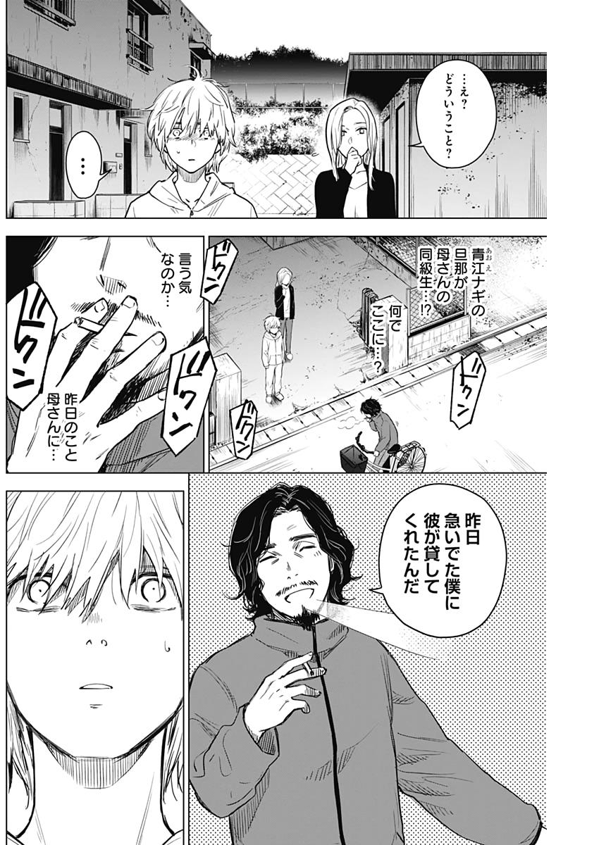 少年のアビス - raw - 第5話 - https://jpee.aabb.to/JPEE/17389/te2znwt1tho.jpg