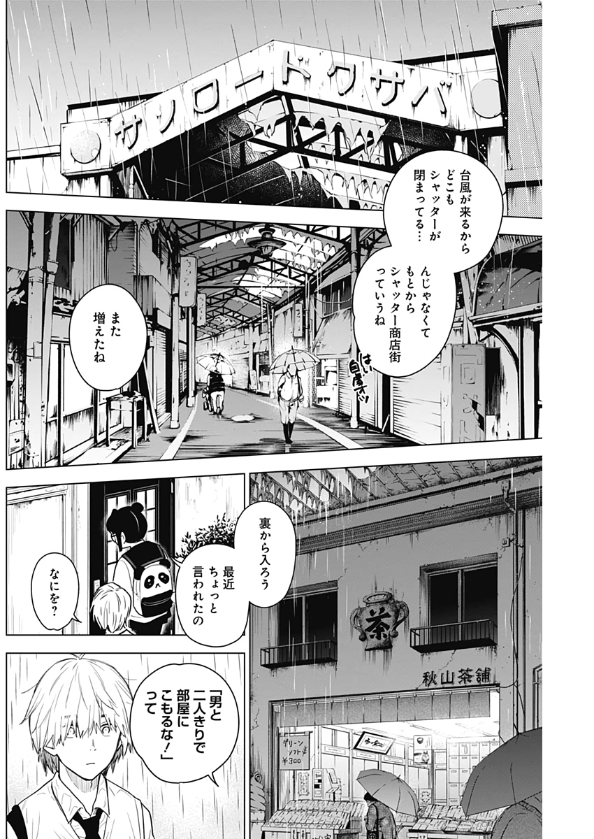 少年のアビス - raw - 第5話 - https://jpee.aabb.to/JPEE/17389/z2cwqrdopsl.jpg