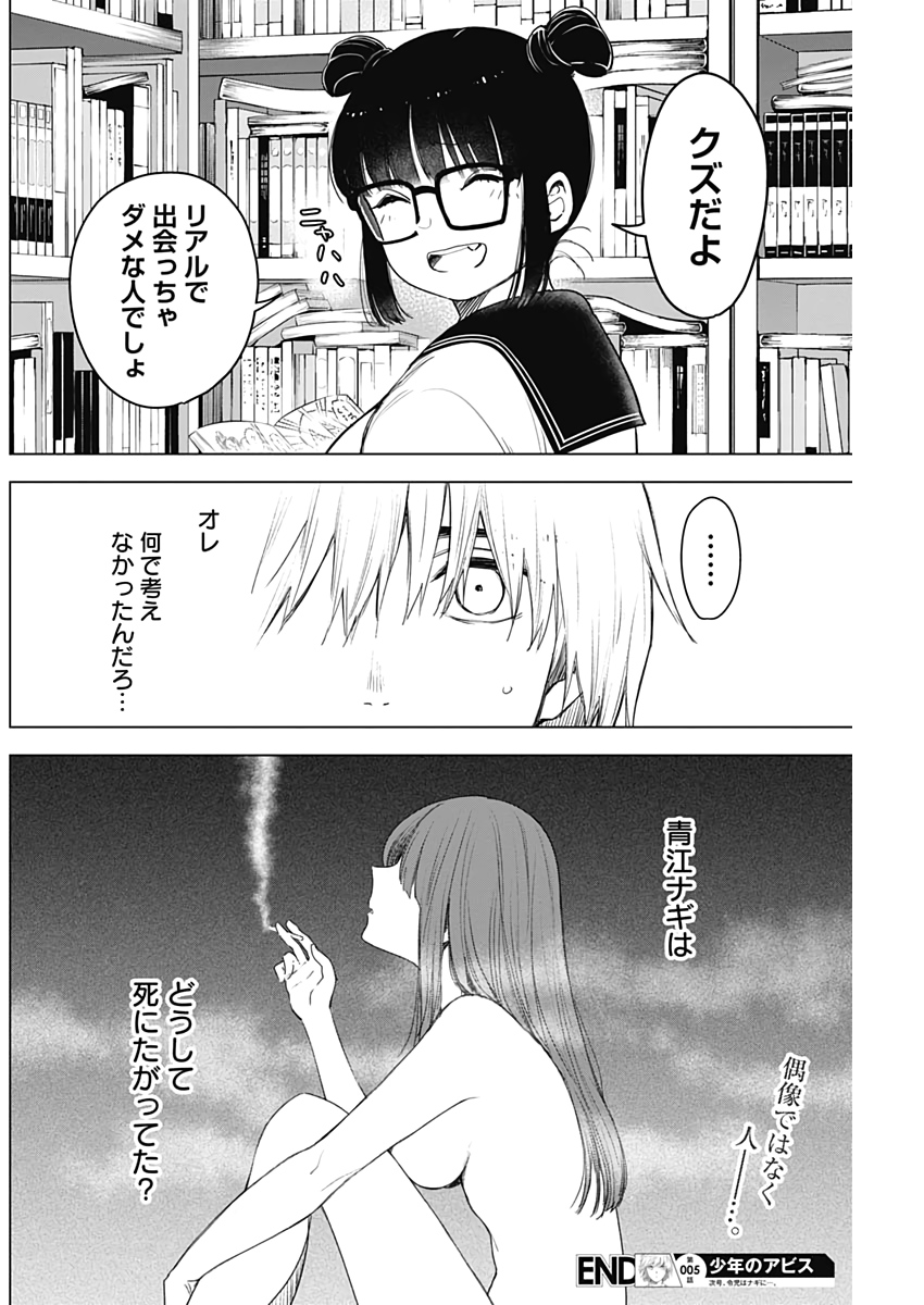 少年のアビス - raw - 第5話 - https://jpee.aabb.to/JPEE/17389/zteikk30b1u.jpg