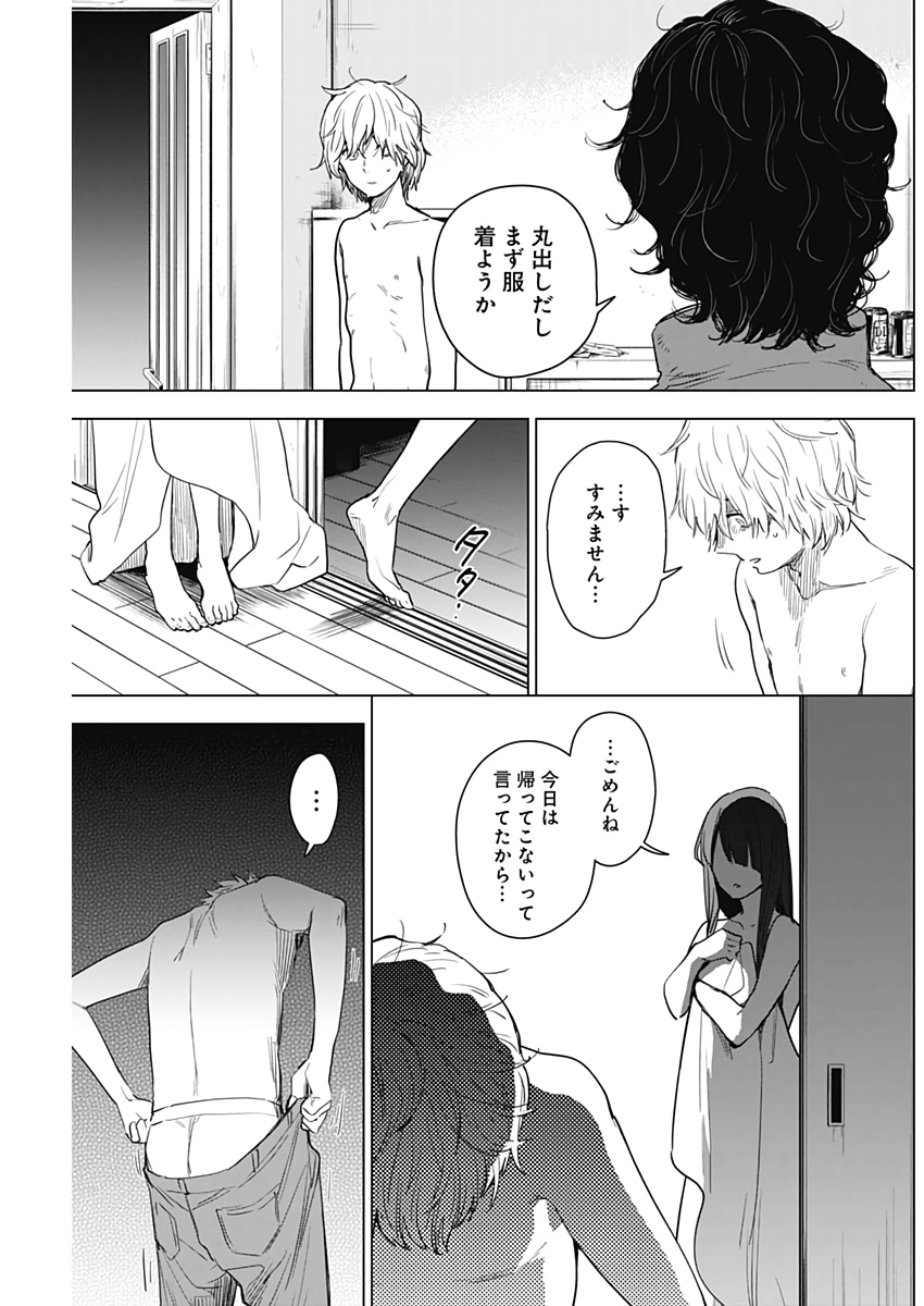 少年のアビス - raw - 第4話 - https://jpee.aabb.to/JPEE/17390/0vcz5aguikq.jpg