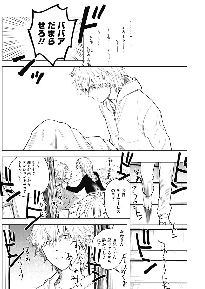 少年のアビス - raw - 第4話 - https://jpee.aabb.to/JPEE/17390/hv3giwyp5hu.jpg