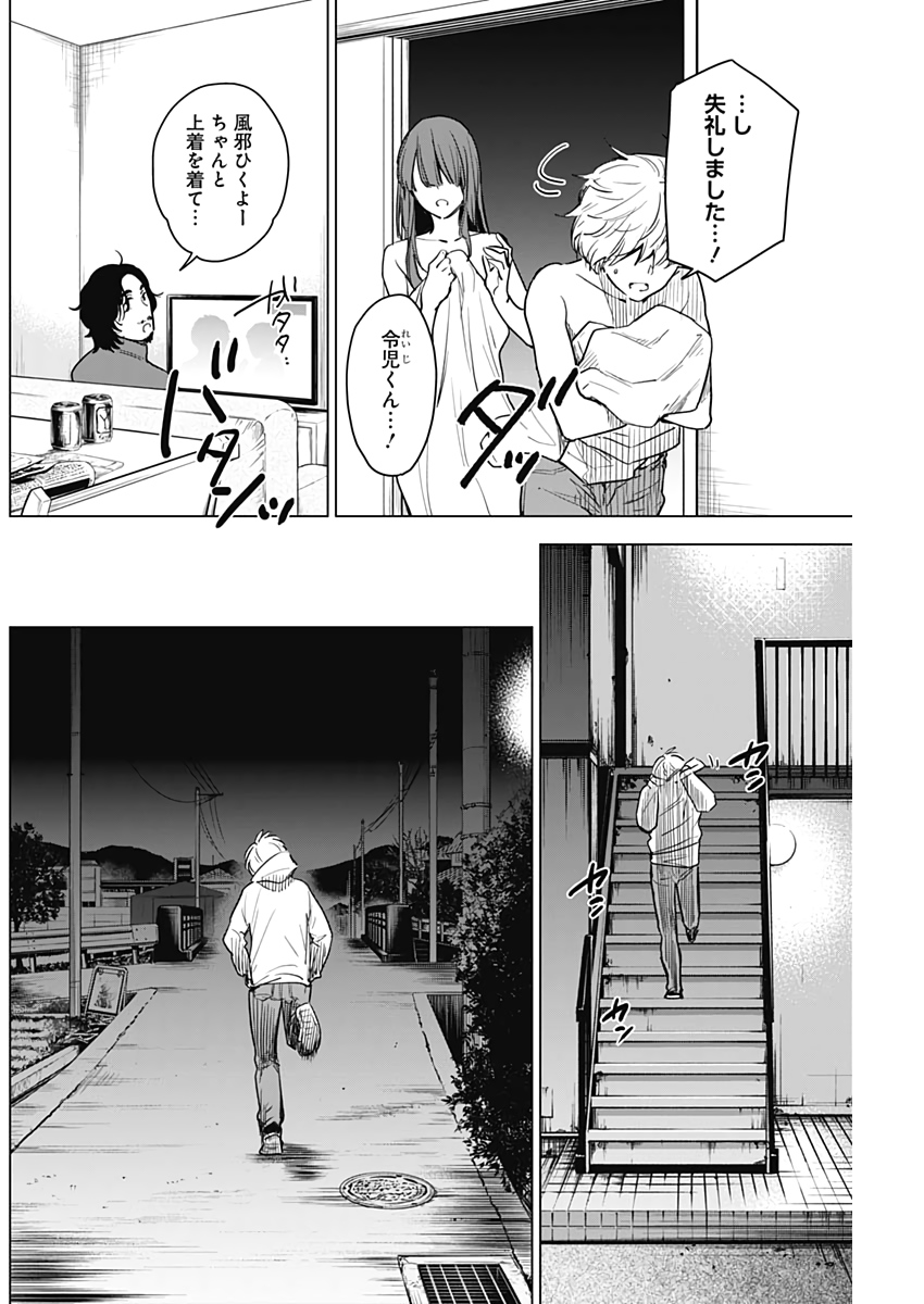 少年のアビス - raw - 第4話 - https://jpee.aabb.to/JPEE/17390/ip5g031ieeh.jpg