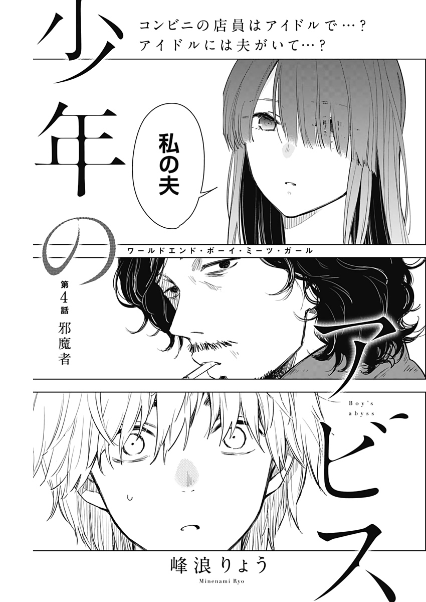 少年のアビス - raw - 第4話 - https://jpee.aabb.to/JPEE/17390/nxbe4dyl4sv.jpg