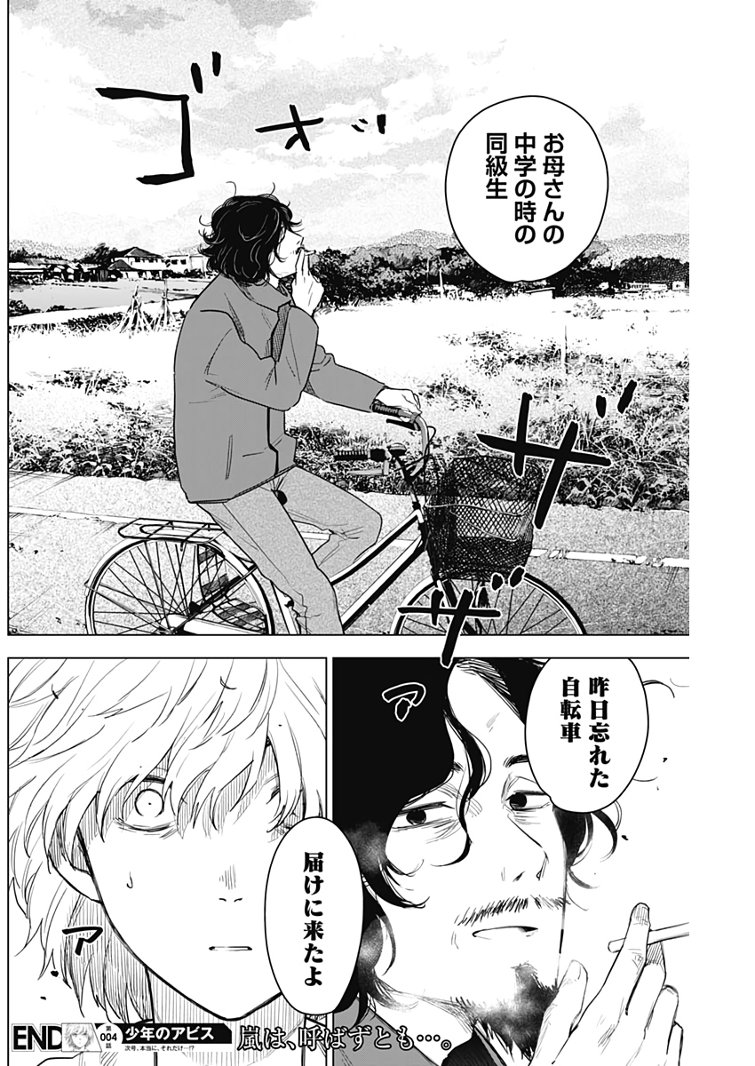 少年のアビス - raw - 第4話 - https://jpee.aabb.to/JPEE/17390/w232ztrrbca.jpg