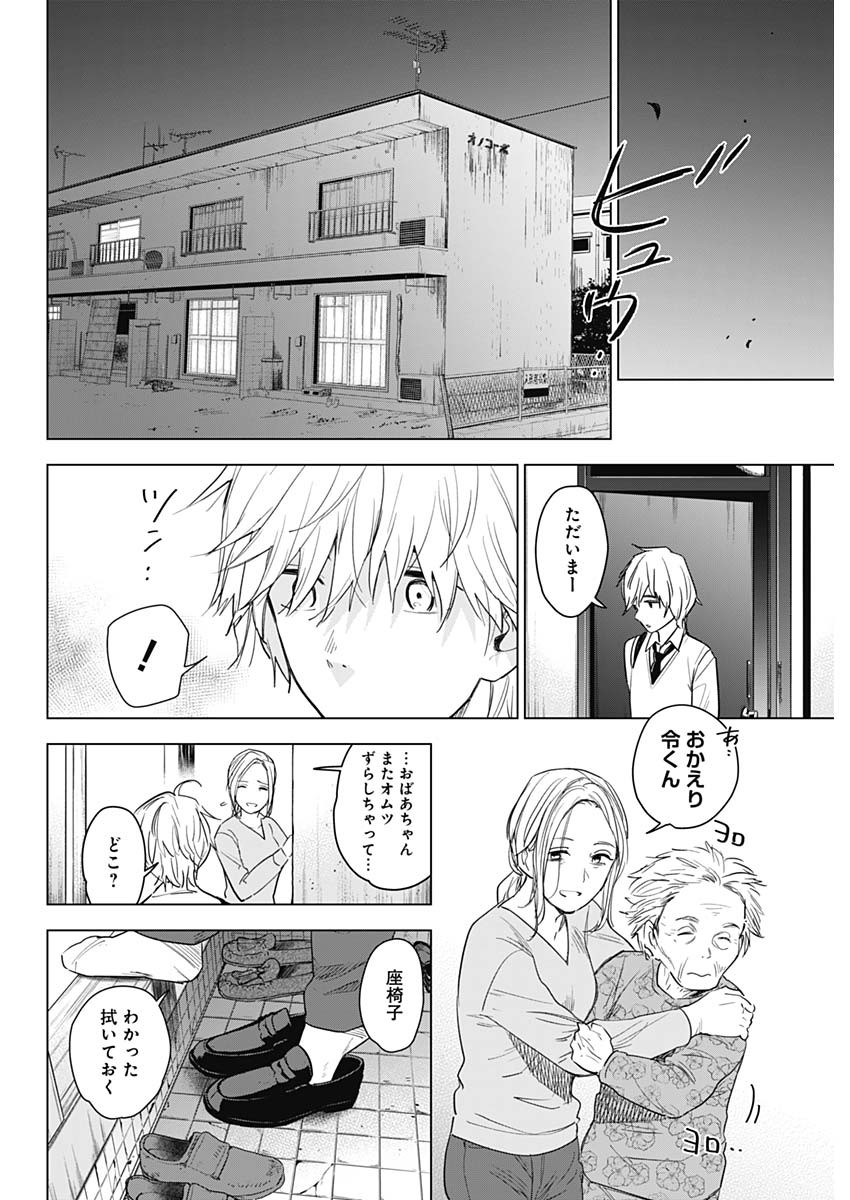 少年のアビス - raw - 第1話 - https://jpee.aabb.to/JPEE/17392/1weokranamz.jpg