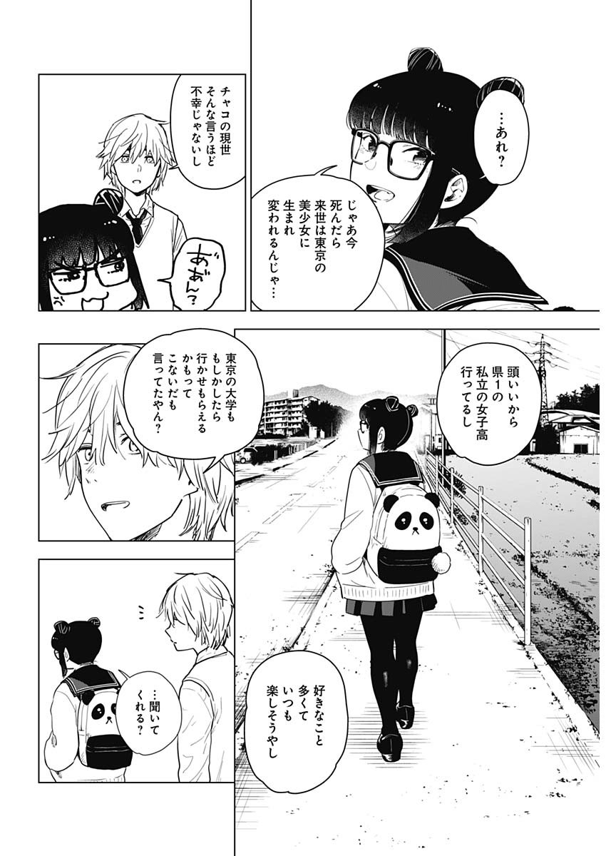 少年のアビス - raw - 第1話 - https://jpee.aabb.to/JPEE/17392/245us5pyjzw.jpg