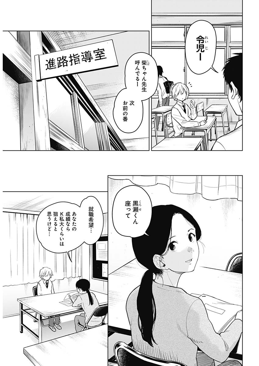 少年のアビス - raw - 第1話 - https://jpee.aabb.to/JPEE/17392/3p4xkwxia4f.jpg